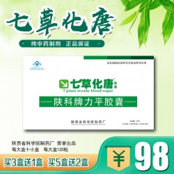 七草化唐胶囊产品实拍